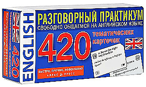 Thematic Flashcards. English Language: 420 Thematic Flashcards for Memorizing Words