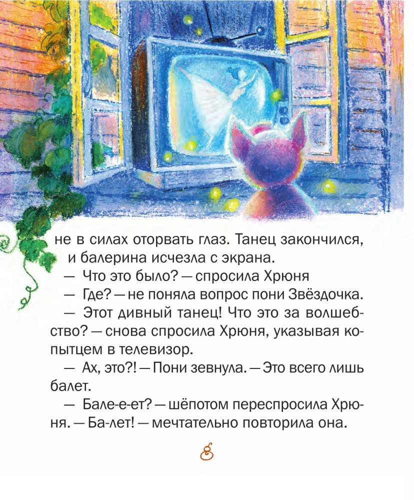Hryunya will tanzen