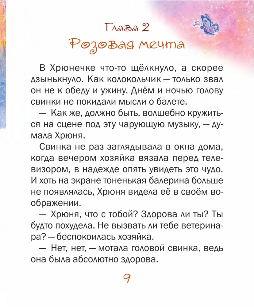 Hryunya will tanzen