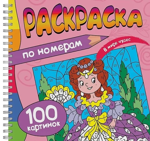 Brīnumu pasaulē