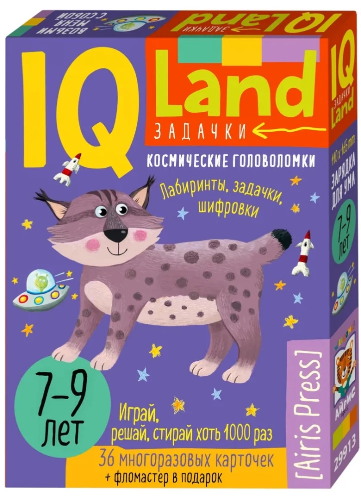 IQ Многоразовые карточки с маркером. 7+ Космические головоломки
