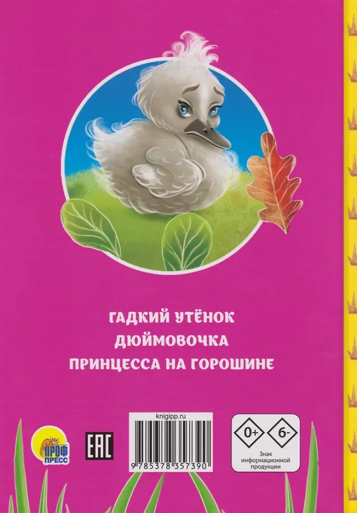 Beautiful Tales of Hans Christian Andersen