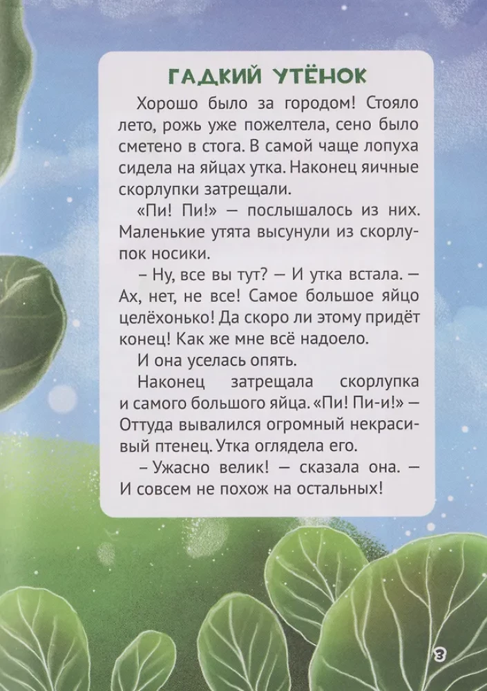 Beautiful Tales of Hans Christian Andersen