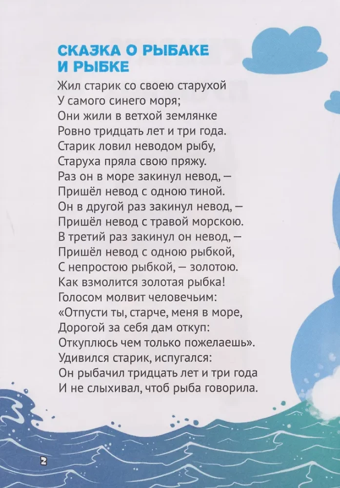 Die Märchen von Puschkin