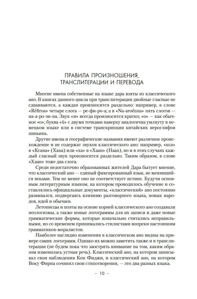 Pūkuotuko dinastija. Knyga 4. Kalbančios kaulai