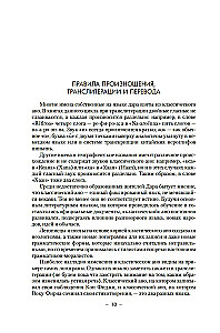 Pūkuotuko dinastija. Knyga 4. Kalbančios kaulai