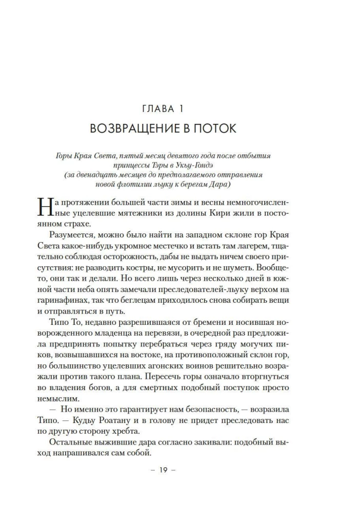 Pūkuotuko dinastija. Knyga 4. Kalbančios kaulai