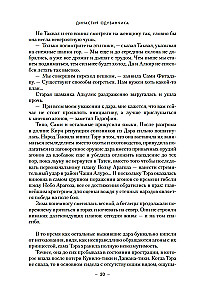 Pūkuotuko dinastija. Knyga 4. Kalbančios kaulai