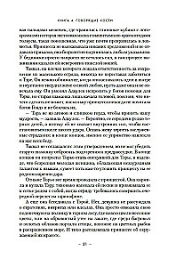 Pūkuotuko dinastija. Knyga 4. Kalbančios kaulai
