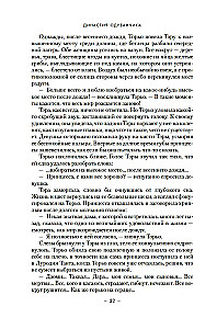 Pūkuotuko dinastija. Knyga 4. Kalbančios kaulai