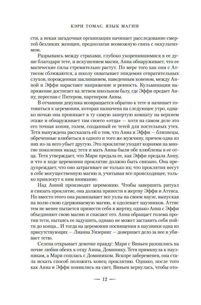 Magijos kalba. 2 knyga. Tamsos raštai