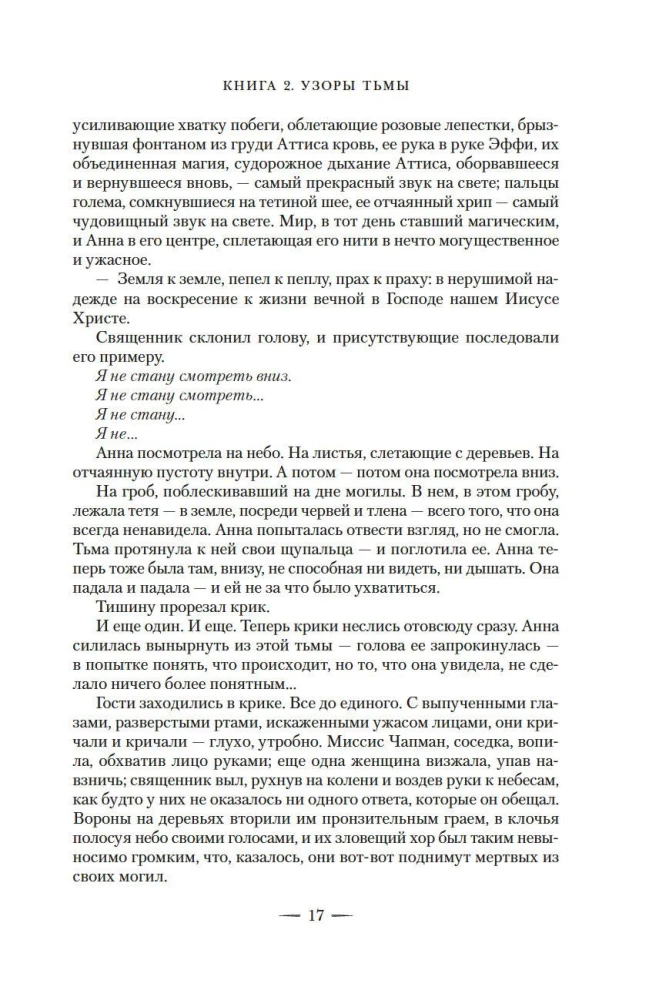 Magijos kalba. 2 knyga. Tamsos raštai