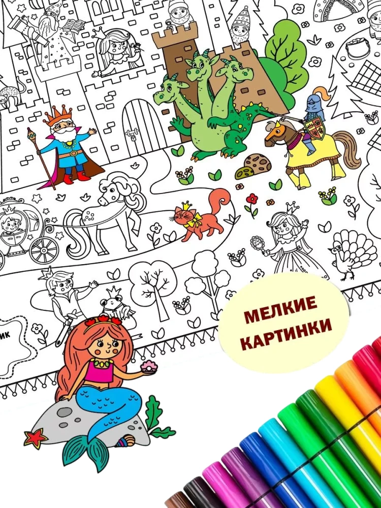 Spalvinimo-plakatas - Stebuklinga šalis (smulkios nuotraukos)
