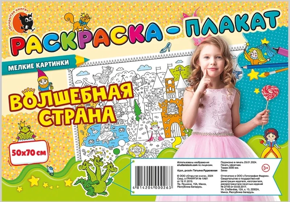 Spalvinimo-plakatas - Stebuklinga šalis (smulkios nuotraukos)
