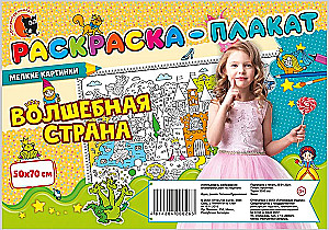 Spalvinimo-plakatas - Stebuklinga šalis (smulkios nuotraukos)