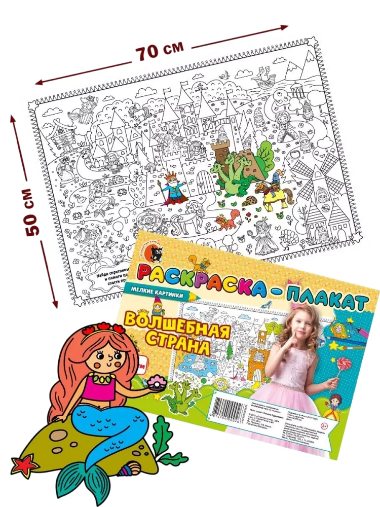 Spalvinimo-plakatas - Stebuklinga šalis (smulkios nuotraukos)