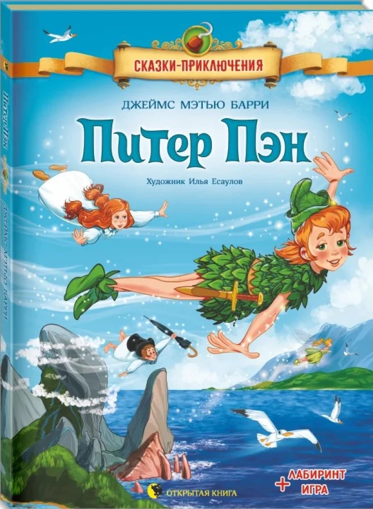 Peter Pan