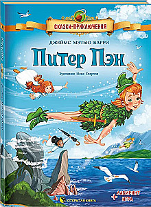Peter Pan