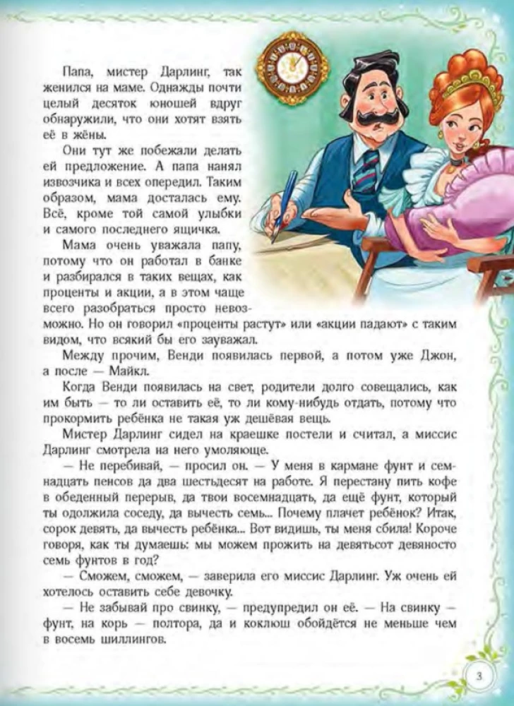 Peter Pan