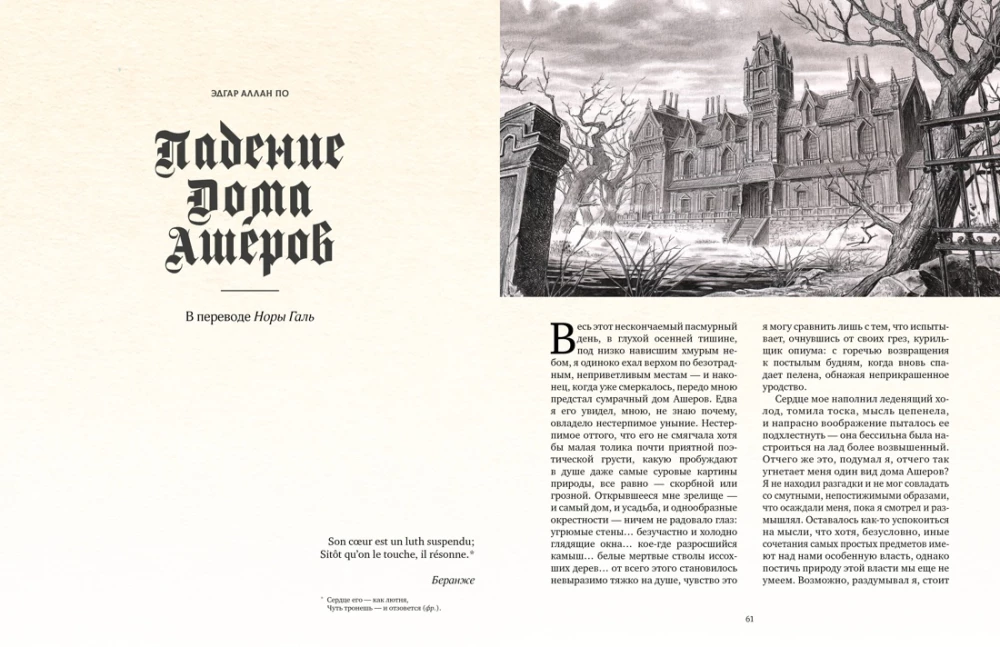 Падение дома Ашеров: графический роман