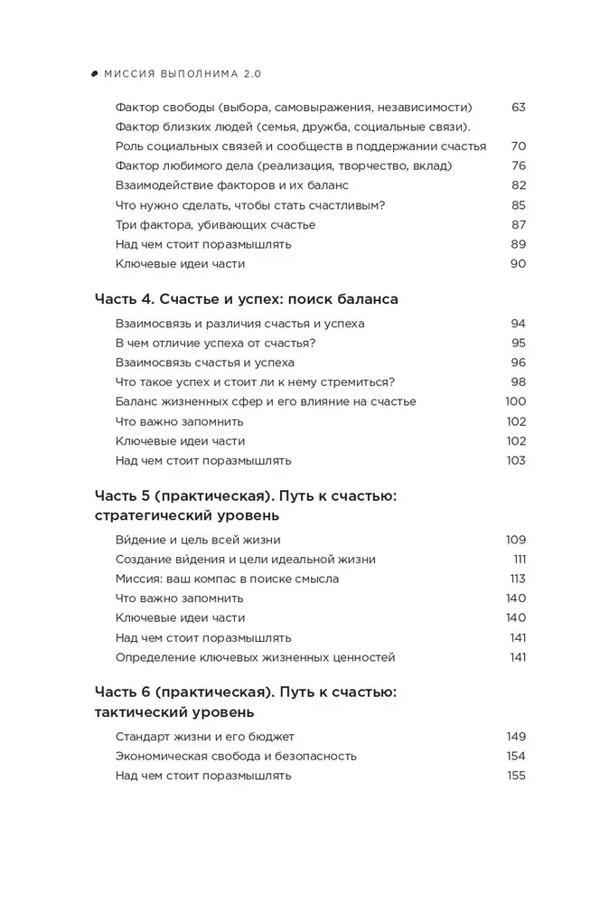 Misija įmanoma 2.0. Laimė kaip sistema