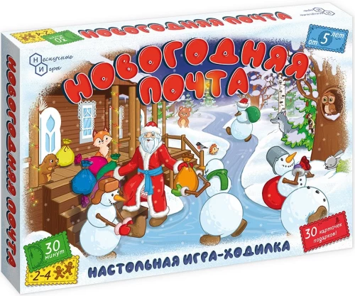 Настольная игра-ходилка - Новогодняя почта