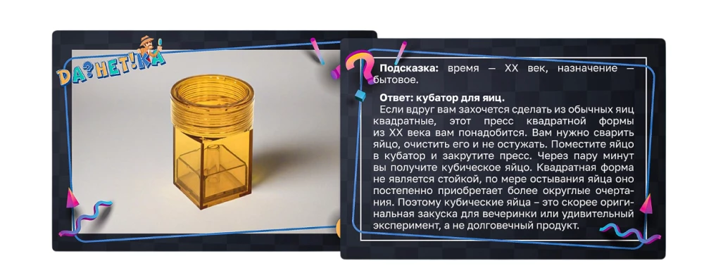 Настольная игра - ДаНетКа. Загадочные изобретения в картинках
