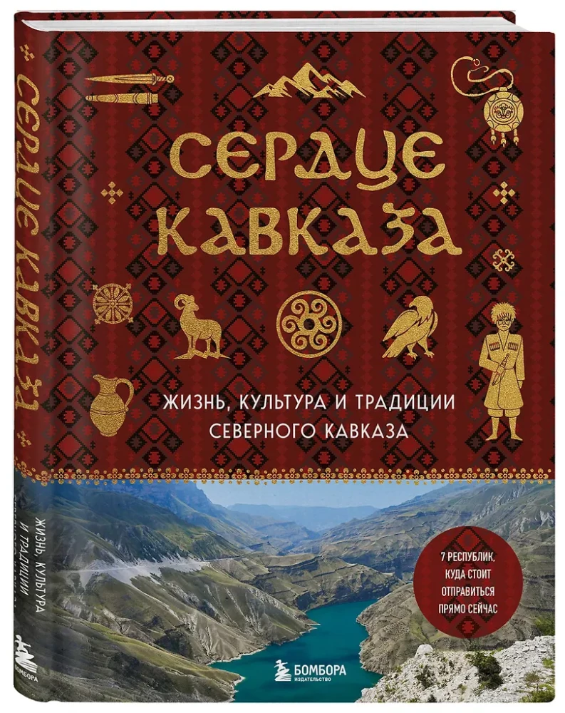 Kaukazo širdis. Šiaurės Kaukazo gyvenimas, kultūra ir tradicijos