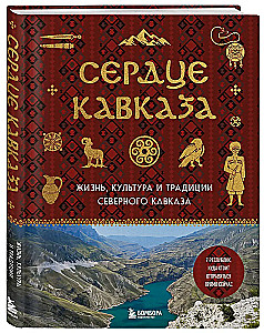 Kaukazo širdis. Šiaurės Kaukazo gyvenimas, kultūra ir tradicijos