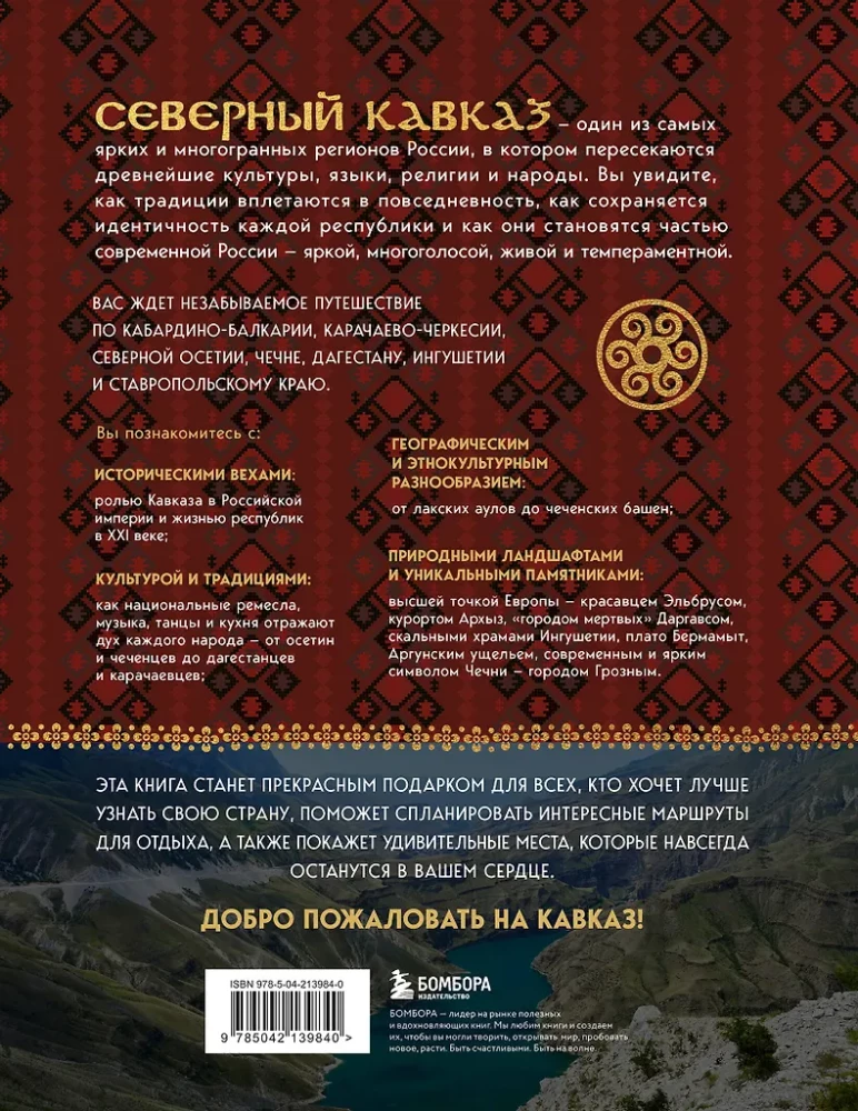 Kaukazo širdis. Šiaurės Kaukazo gyvenimas, kultūra ir tradicijos