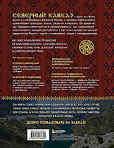 Kaukazo širdis. Šiaurės Kaukazo gyvenimas, kultūra ir tradicijos