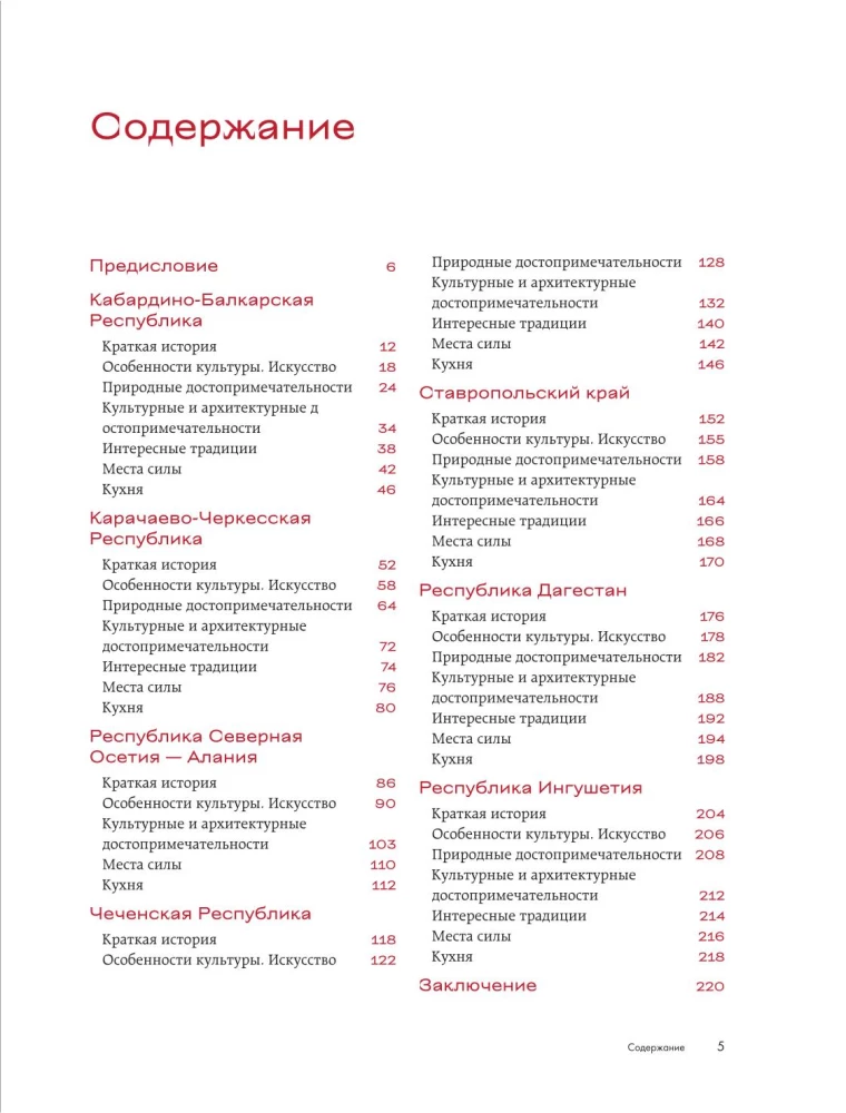 Kaukazo širdis. Šiaurės Kaukazo gyvenimas, kultūra ir tradicijos