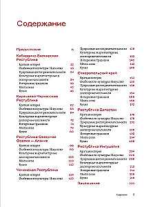 Kaukazo širdis. Šiaurės Kaukazo gyvenimas, kultūra ir tradicijos