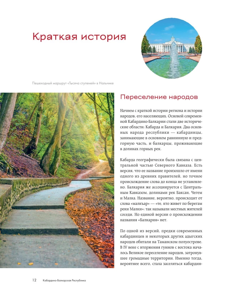 Kaukazo širdis. Šiaurės Kaukazo gyvenimas, kultūra ir tradicijos