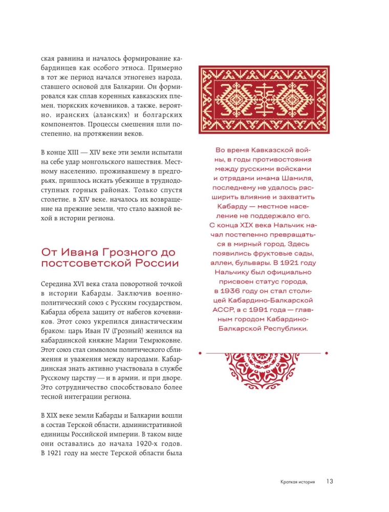 Kaukazo širdis. Šiaurės Kaukazo gyvenimas, kultūra ir tradicijos