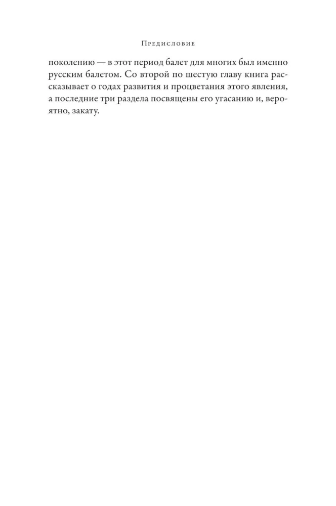 Diagilevo imperija: Kaip Rusų baletas užkariavo pasaulį