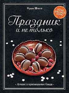 Svētki kā pēc notīm. Izsmalcināts galds. Saliktais komplekts kastē no 3 grāmatām