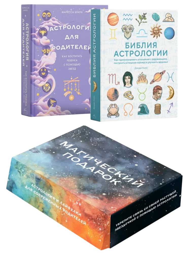 Magisches Geschenk. Astrologie und Lifehacks für moderne Eltern. Sammlung in einer Box mit 2 Büchern