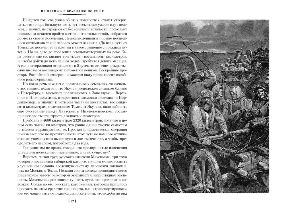Von Paris nach Brasilien auf dem Landweg