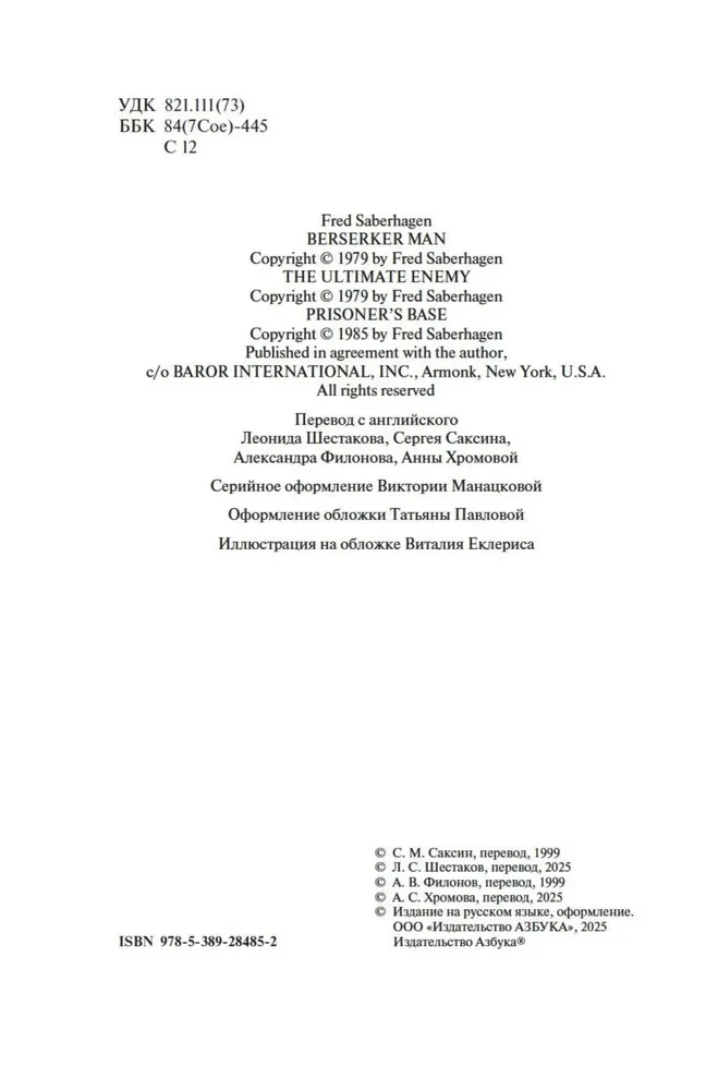 Берсеркер. Книга 2. Непобедимый мутант. Заклятый враг. База берсеркеров