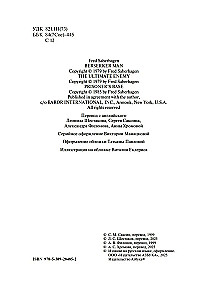 Берсеркер. Книга 2. Непобедимый мутант. Заклятый враг. База берсеркеров