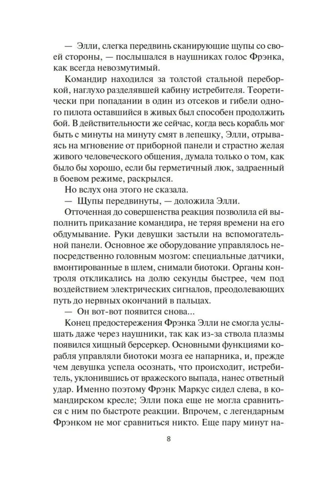 Берсеркер. Книга 2. Непобедимый мутант. Заклятый враг. База берсеркеров