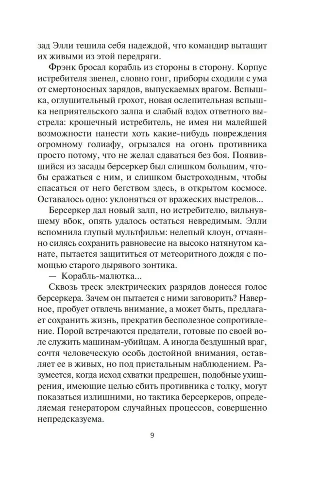 Берсеркер. Книга 2. Непобедимый мутант. Заклятый враг. База берсеркеров