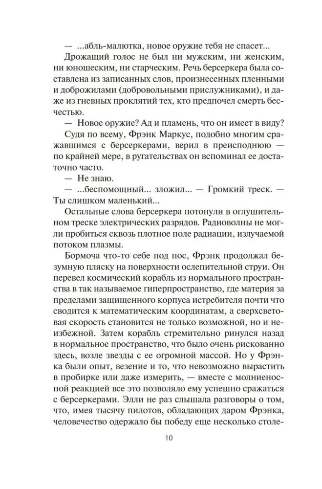 Берсеркер. Книга 2. Непобедимый мутант. Заклятый враг. База берсеркеров