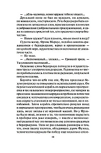 Берсеркер. Книга 2. Непобедимый мутант. Заклятый враг. База берсеркеров