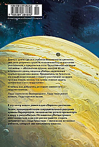 Берсеркер. Книга 2. Непобедимый мутант. Заклятый враг. База берсеркеров