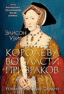 The Queen Under the Power of Ghosts. A Novel about Jane Seymour