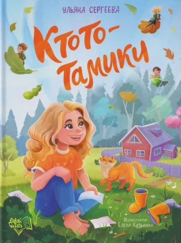 Ktototamikud