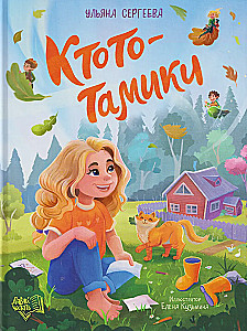 Ktototamiks