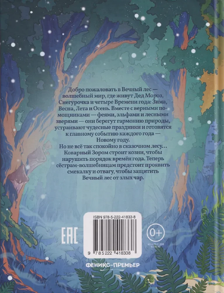 The Secrets of the Eternal Forest